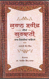 Quran Sharif Dian Gurbani Nal Mildian Aaitan Akali Kaur Singh By Dr Jasbir Singh Sarna